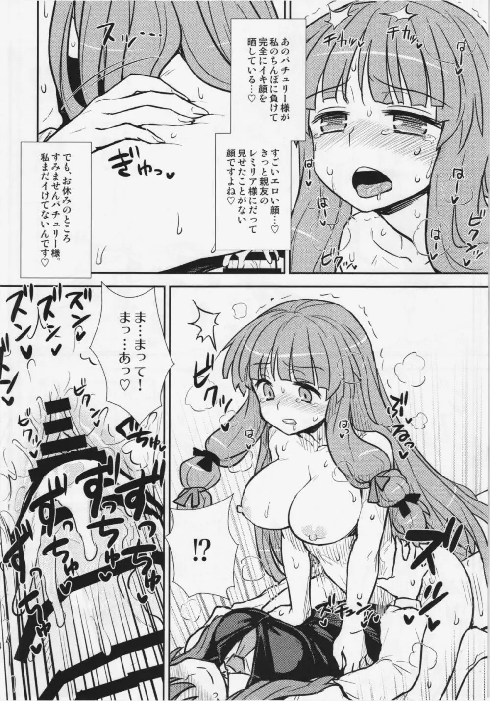 小悪魔のパチュリー観察記 - page24