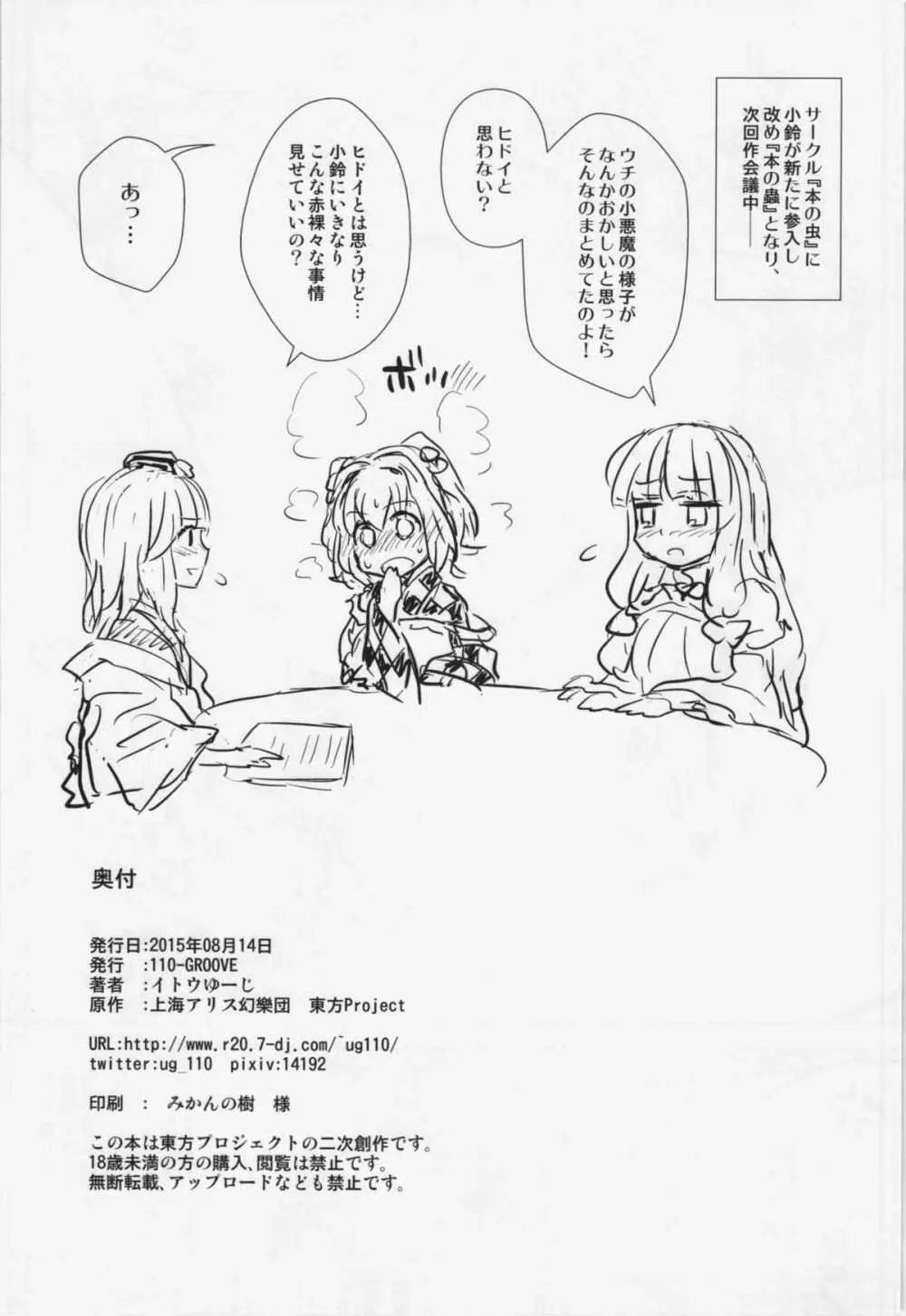 小悪魔のパチュリー観察記 - page26