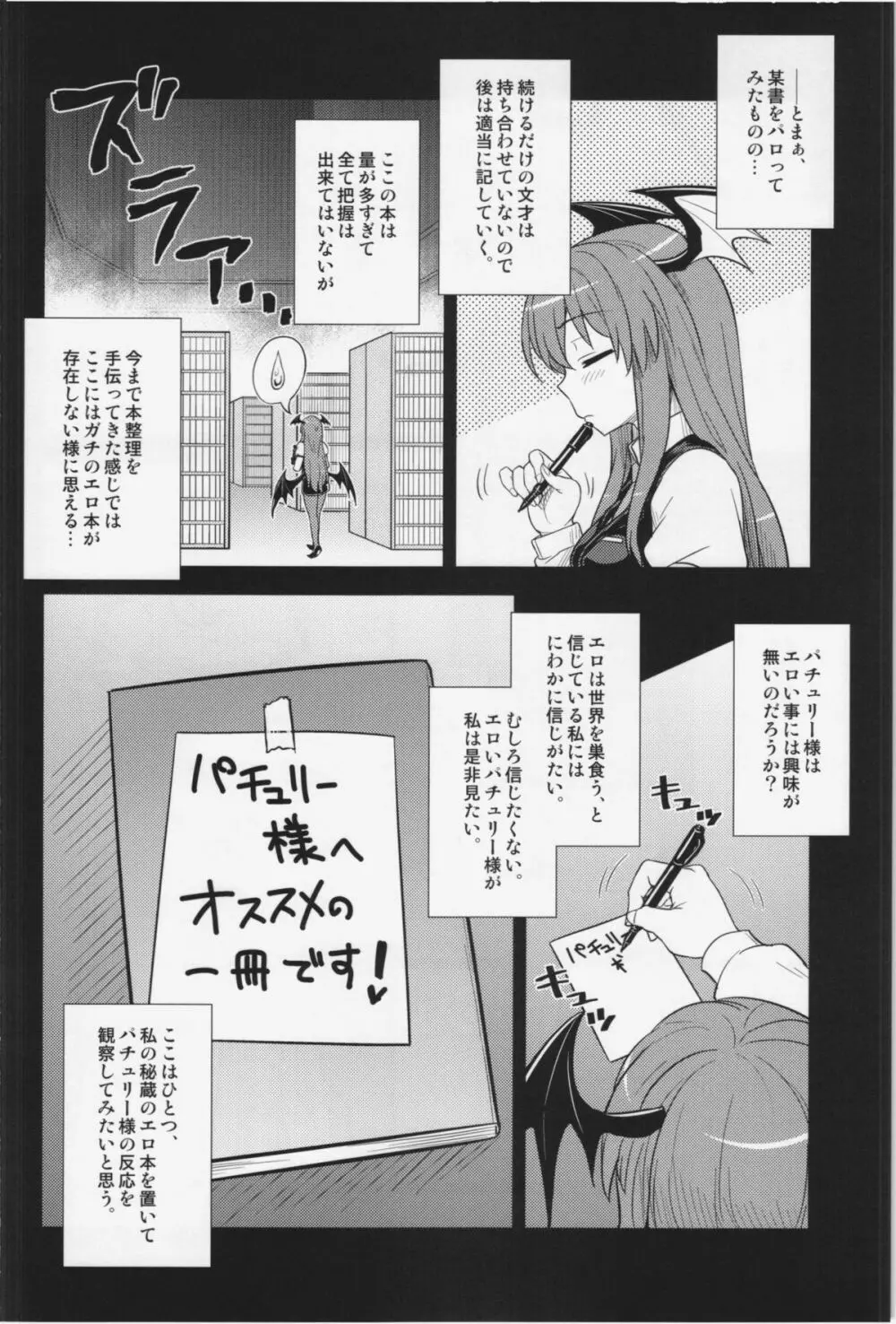 小悪魔のパチュリー観察記 - page4