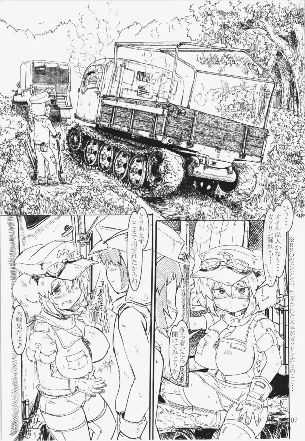 にとりんせっくす なつ - page7