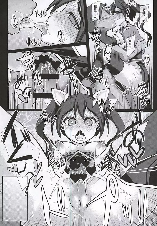 ウチの秘書艦 利根 - page16