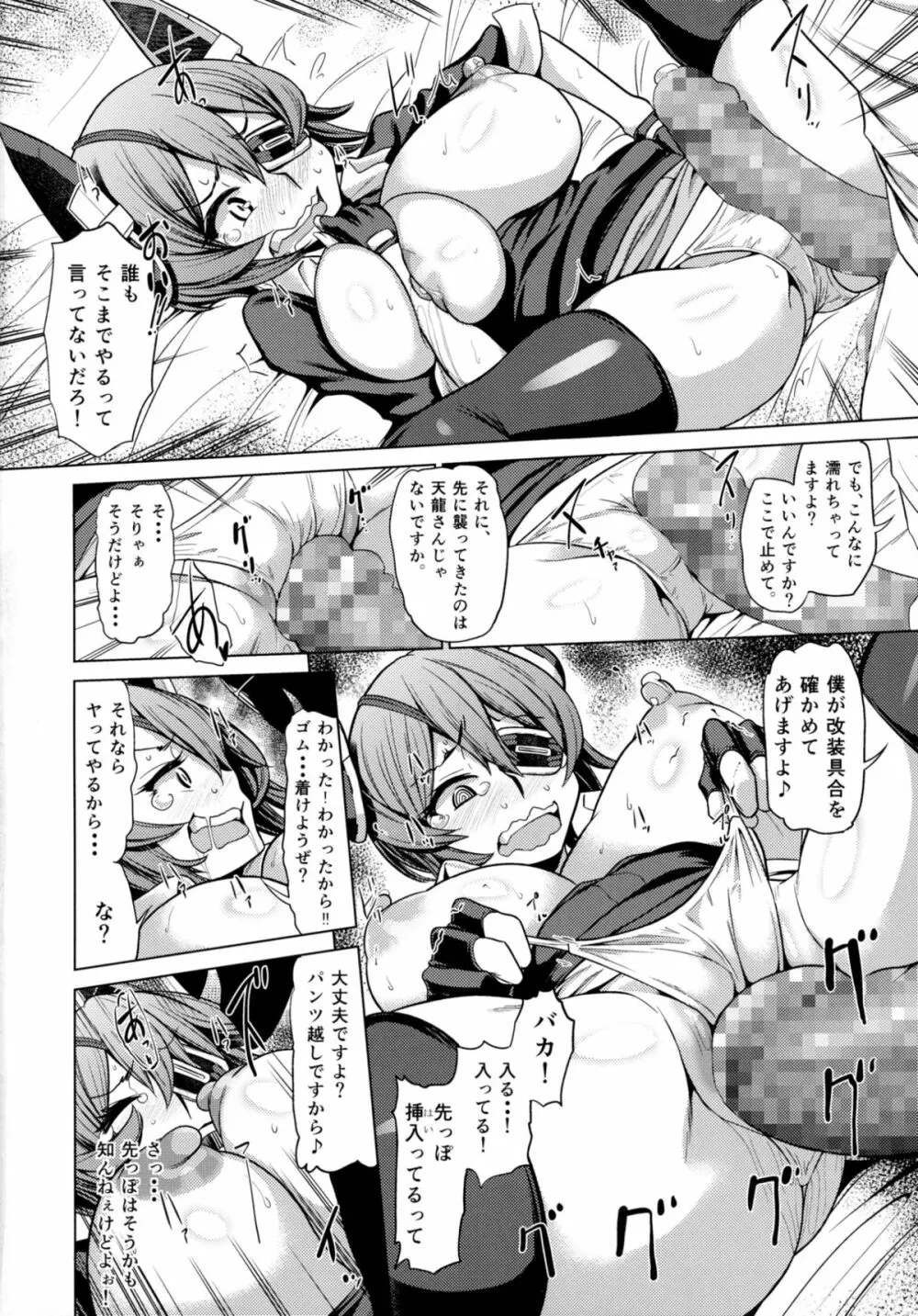 それでイイのか?天龍ちゃん。 - page16
