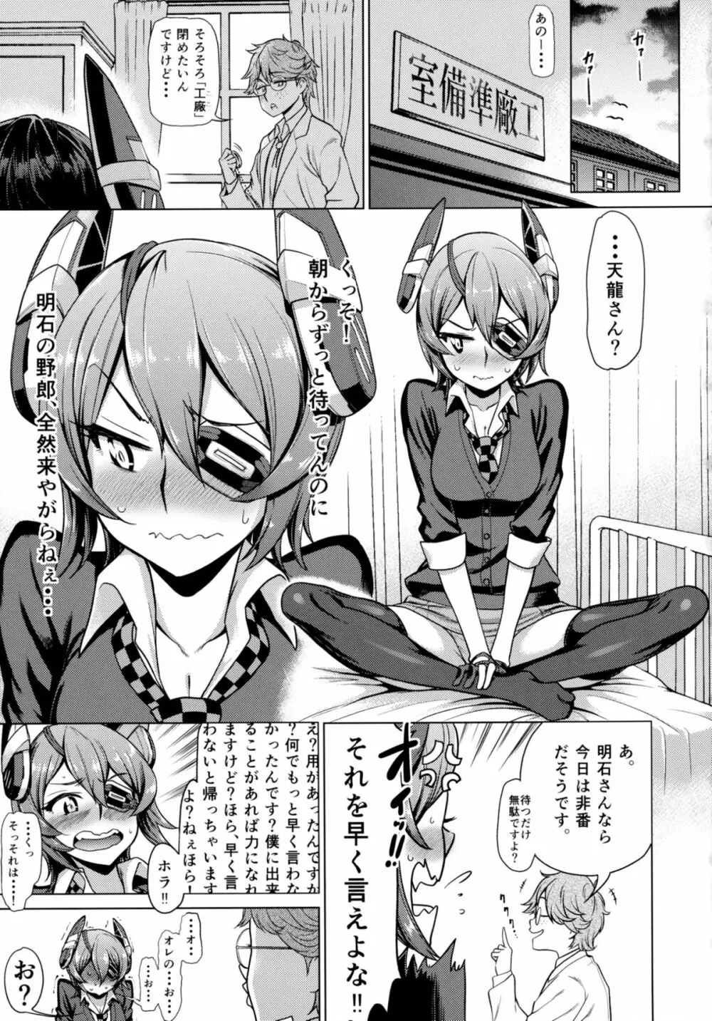 それでイイのか?天龍ちゃん。 - page5