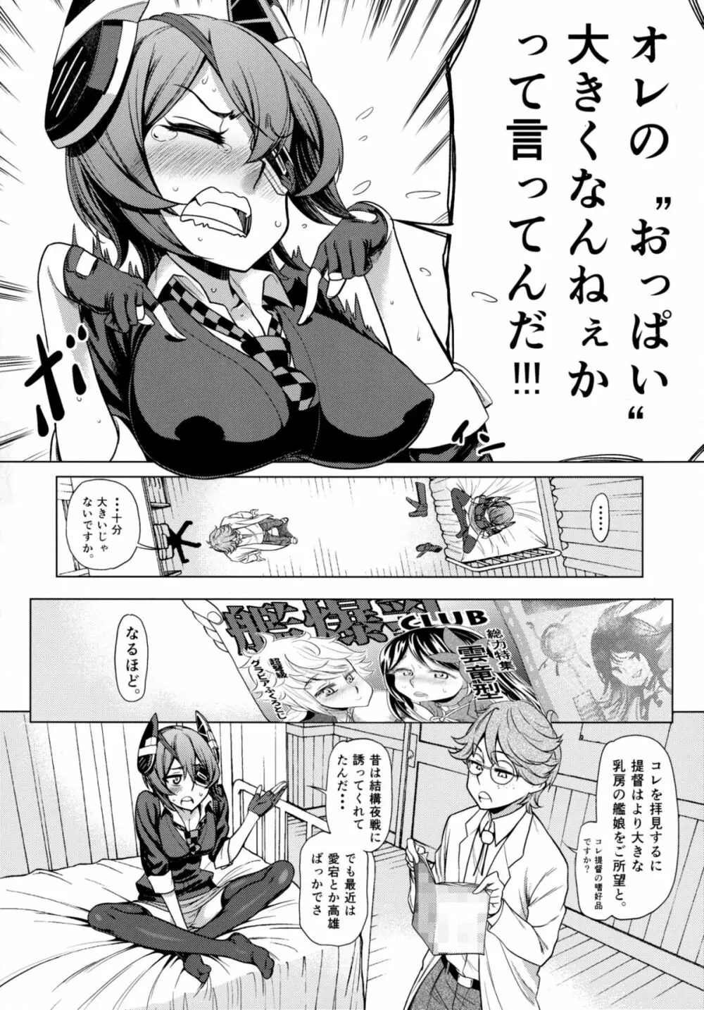 それでイイのか?天龍ちゃん。 - page6