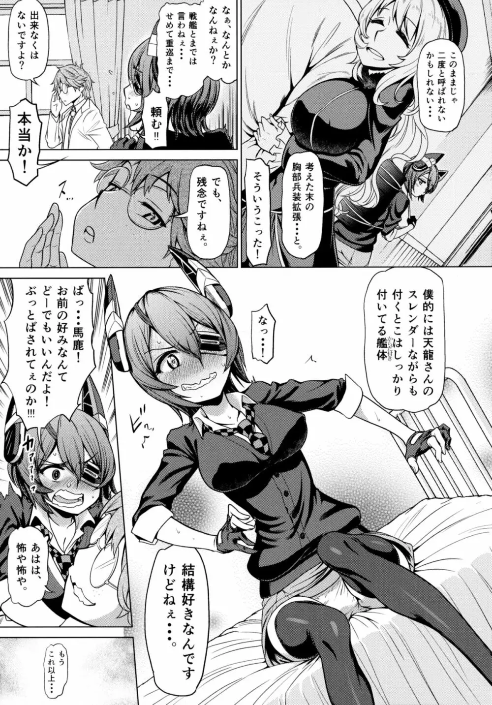 それでイイのか?天龍ちゃん。 - page7