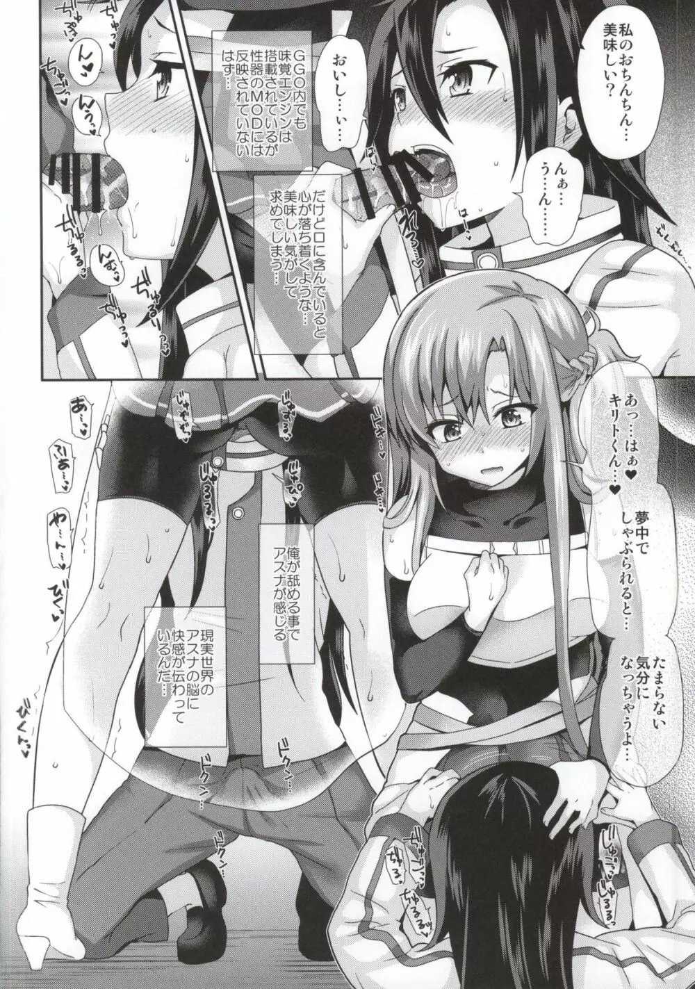 ソードオブアスナ - page10