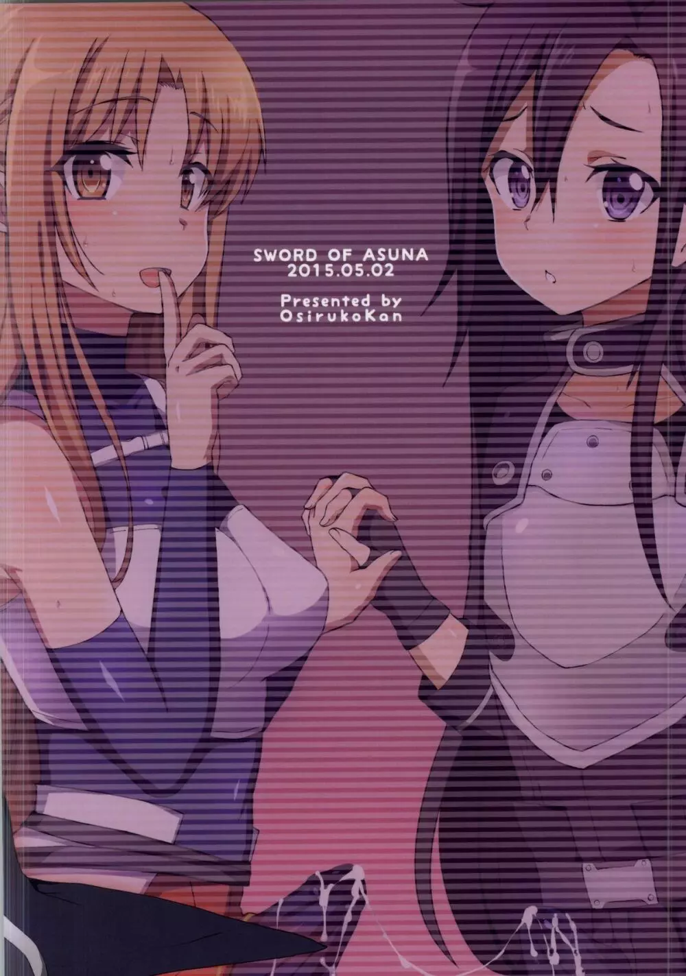 ソードオブアスナ - page21