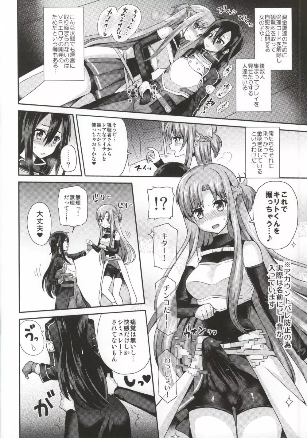 ソードオブアスナ - page4