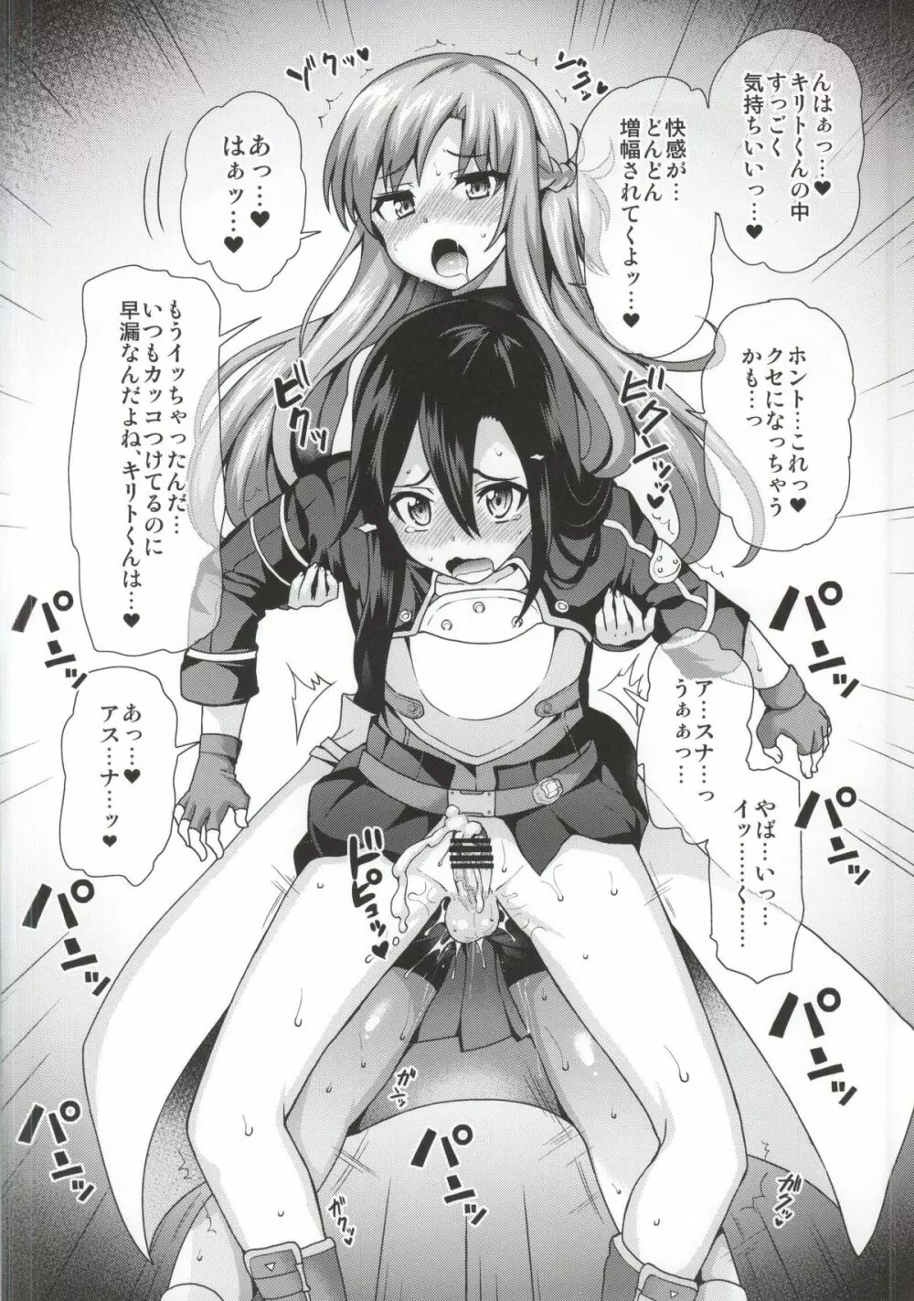 ソードオブアスナ - page6