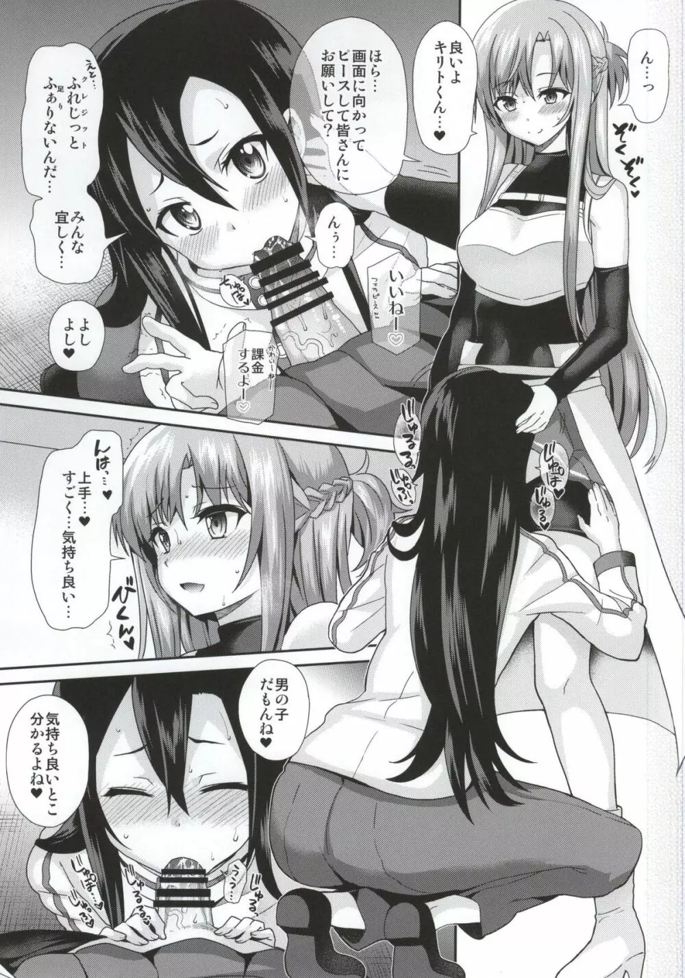 ソードオブアスナ - page9
