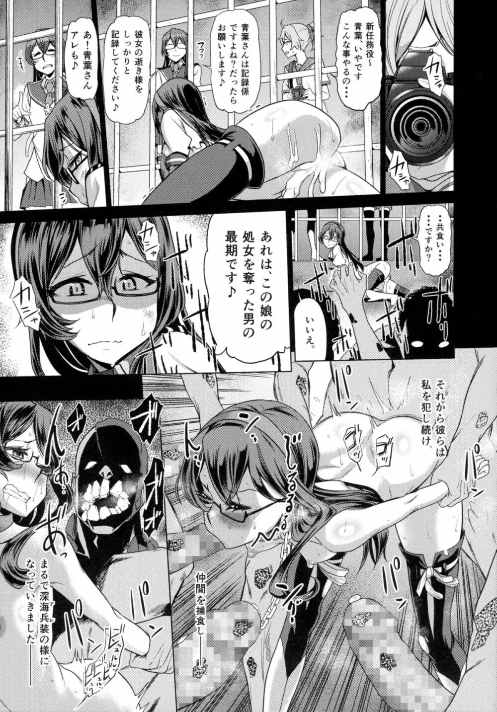 その報われぬ愛の為に大淀は光を求める。 - page17