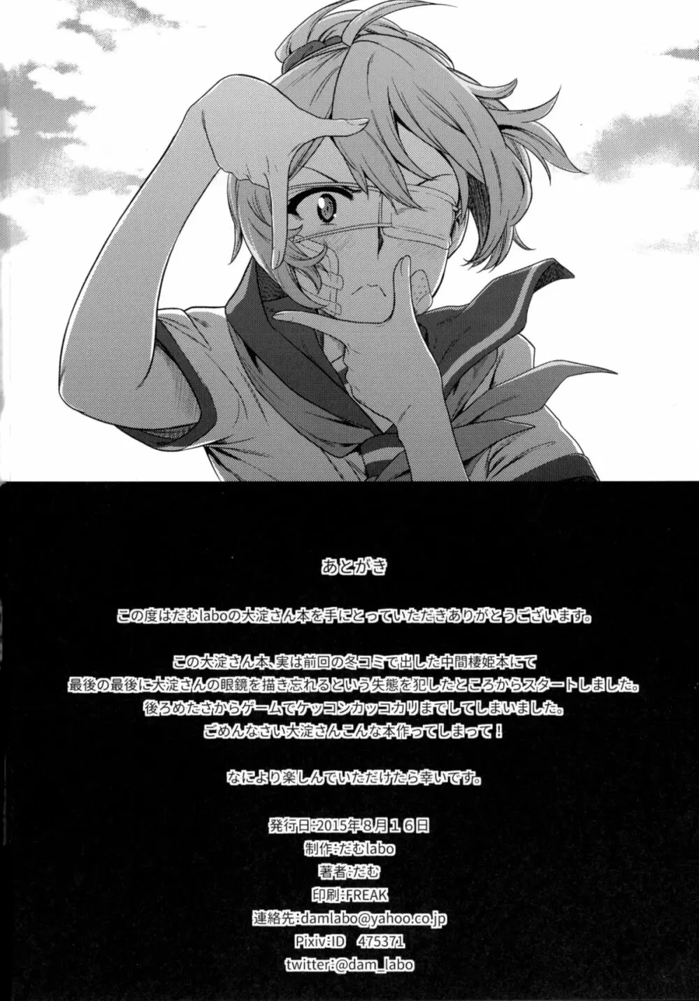 その報われぬ愛の為に大淀は光を求める。 - page34