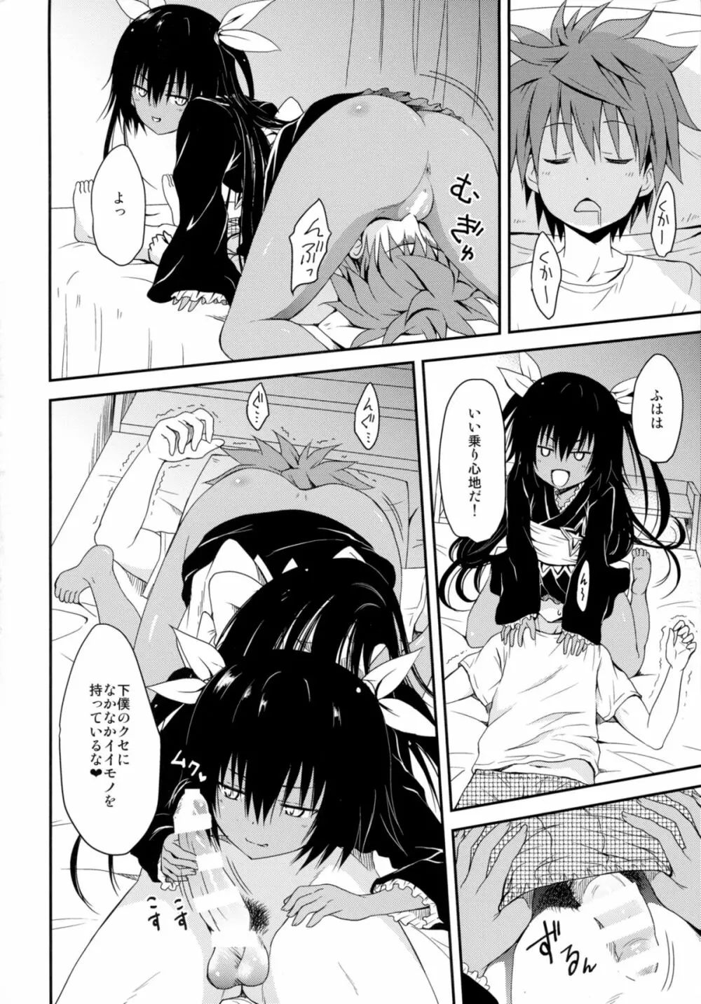 下僕にとってはご褒美です。 - page4