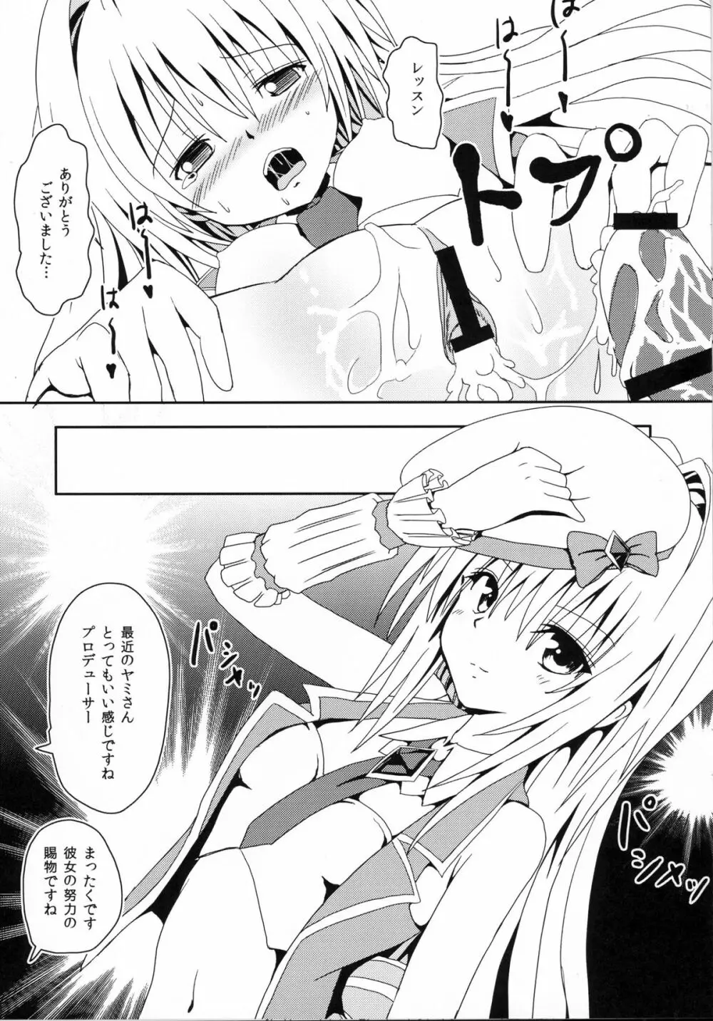ヤミちゃんのアイドル★レッスンRevolution - page12