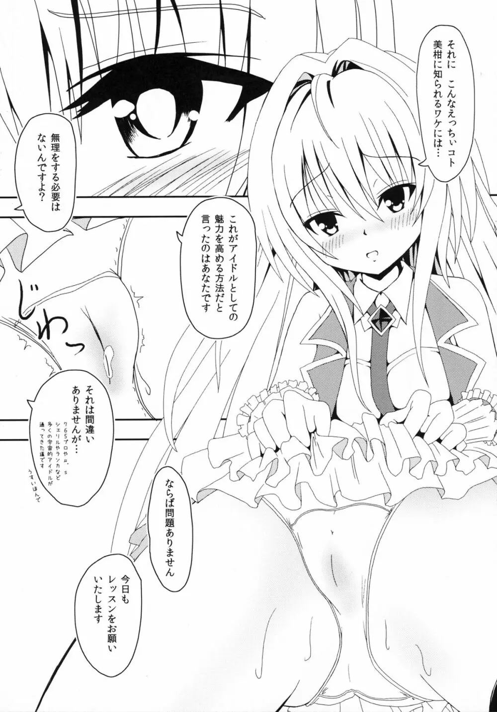 ヤミちゃんのアイドル★レッスンRevolution - page4