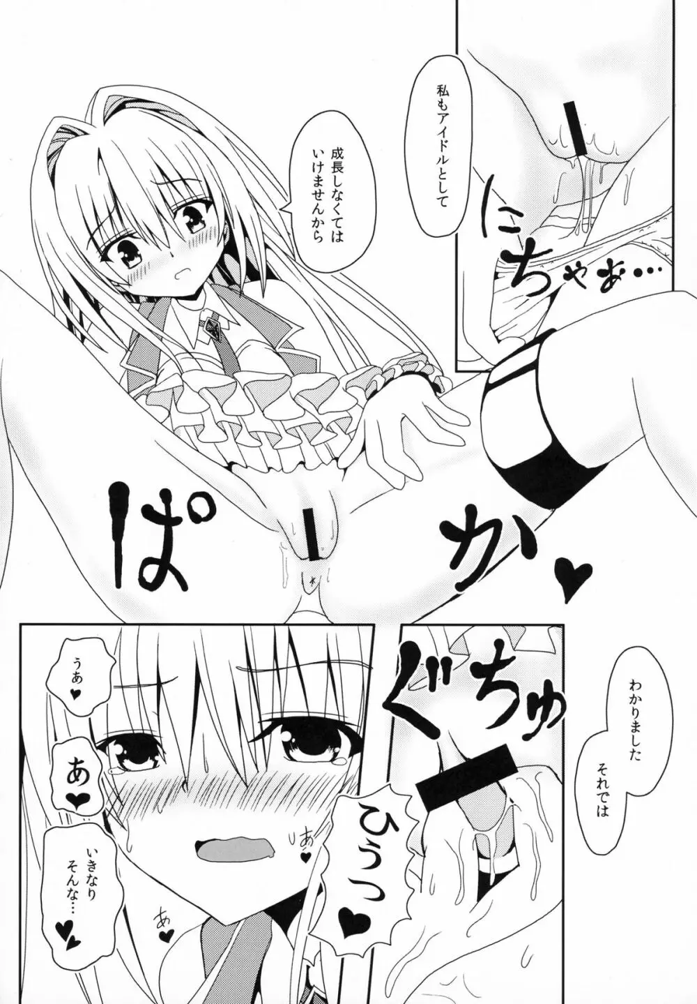 ヤミちゃんのアイドル★レッスンRevolution - page5