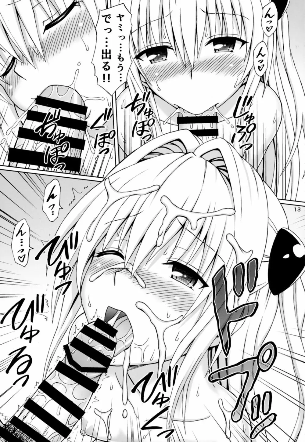 ヤミノナカ - page13