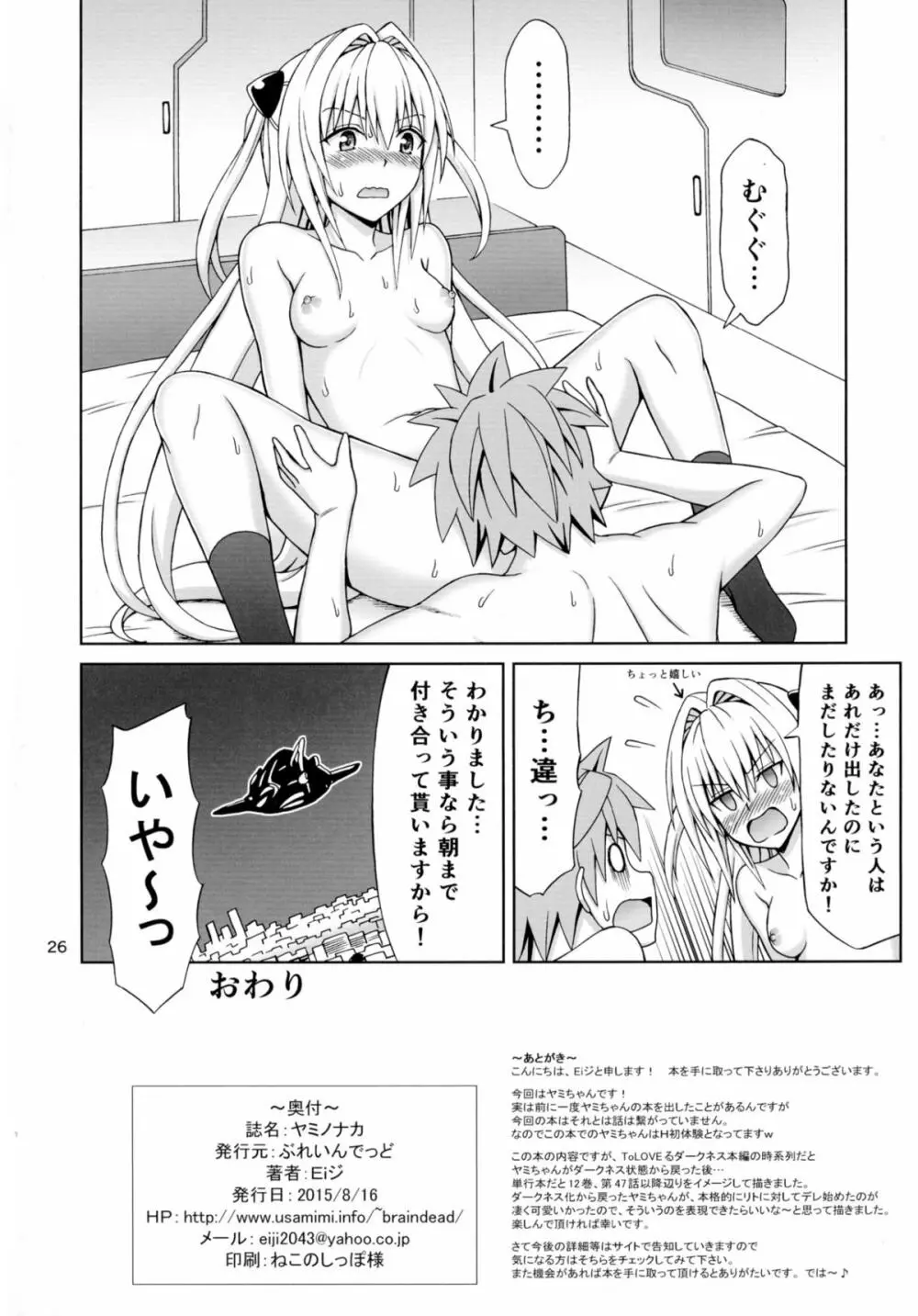 ヤミノナカ - page26