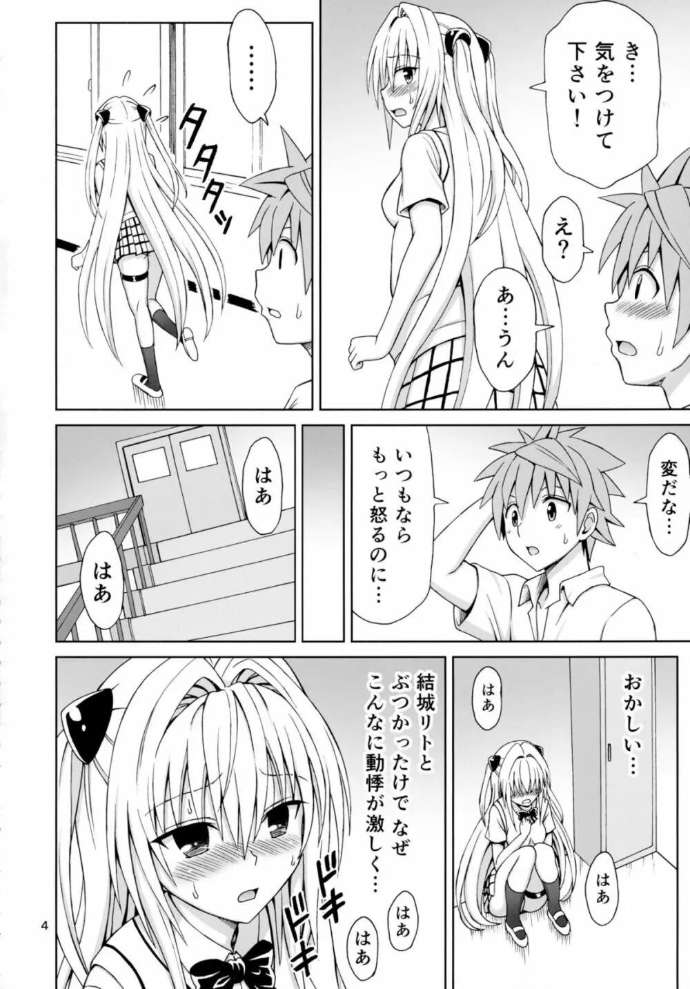 ヤミノナカ - page4