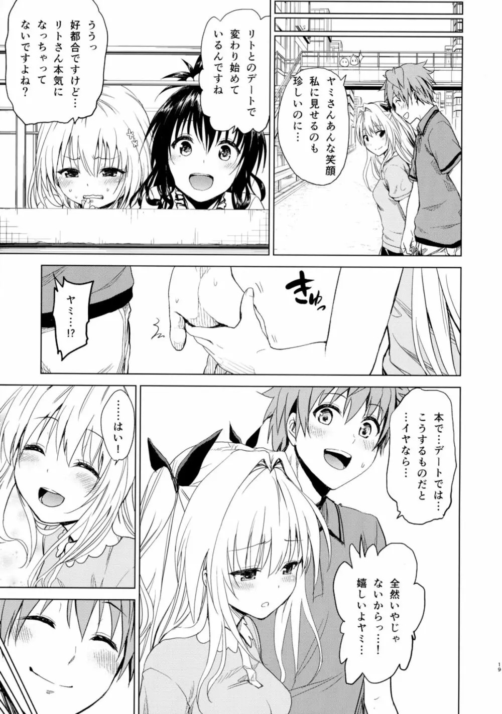 超LOVEるフロント - page21