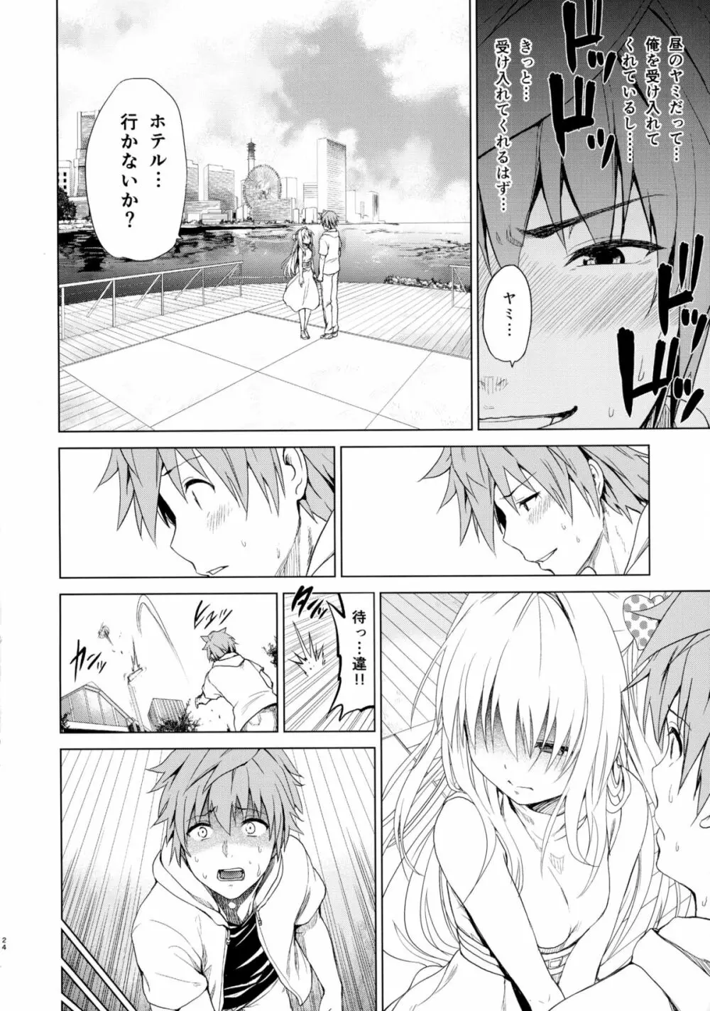 超LOVEるフロント - page26