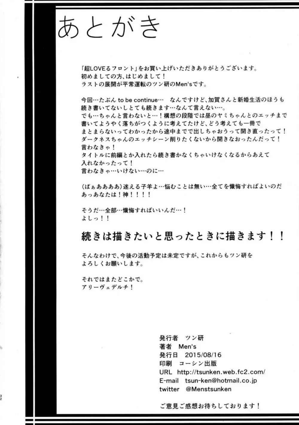 超LOVEるフロント - page34