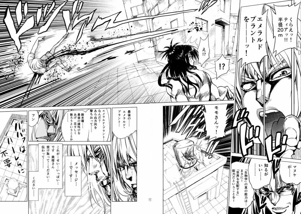 超LOVEるフロント - page35