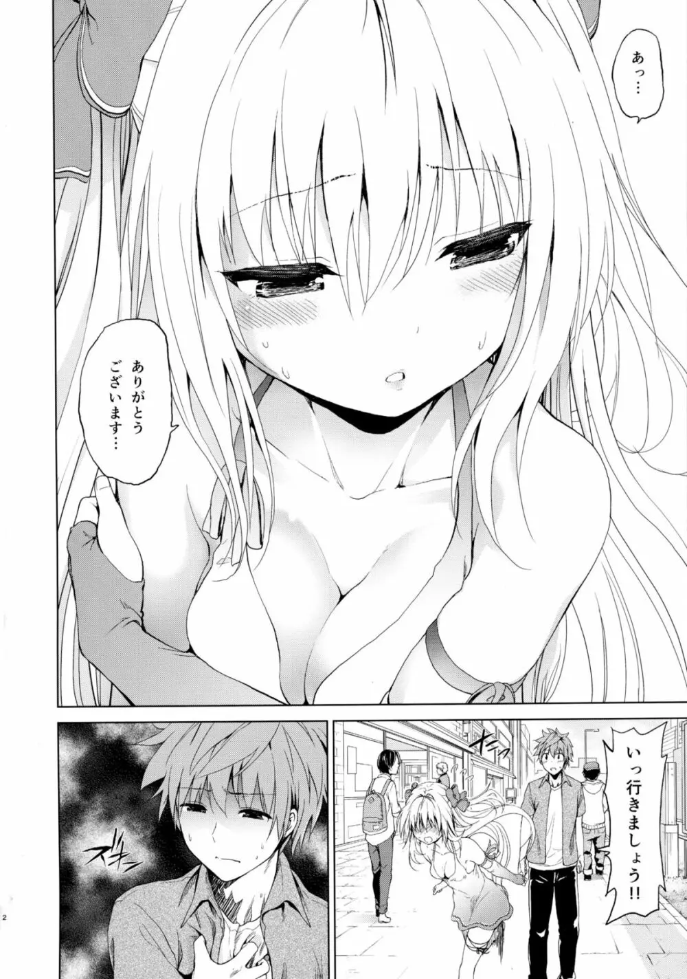 超LOVEるフロント - page4