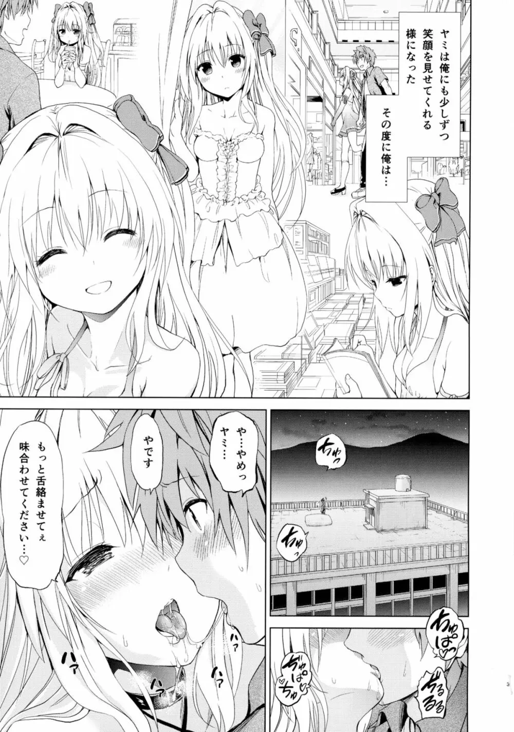 超LOVEるフロント - page5