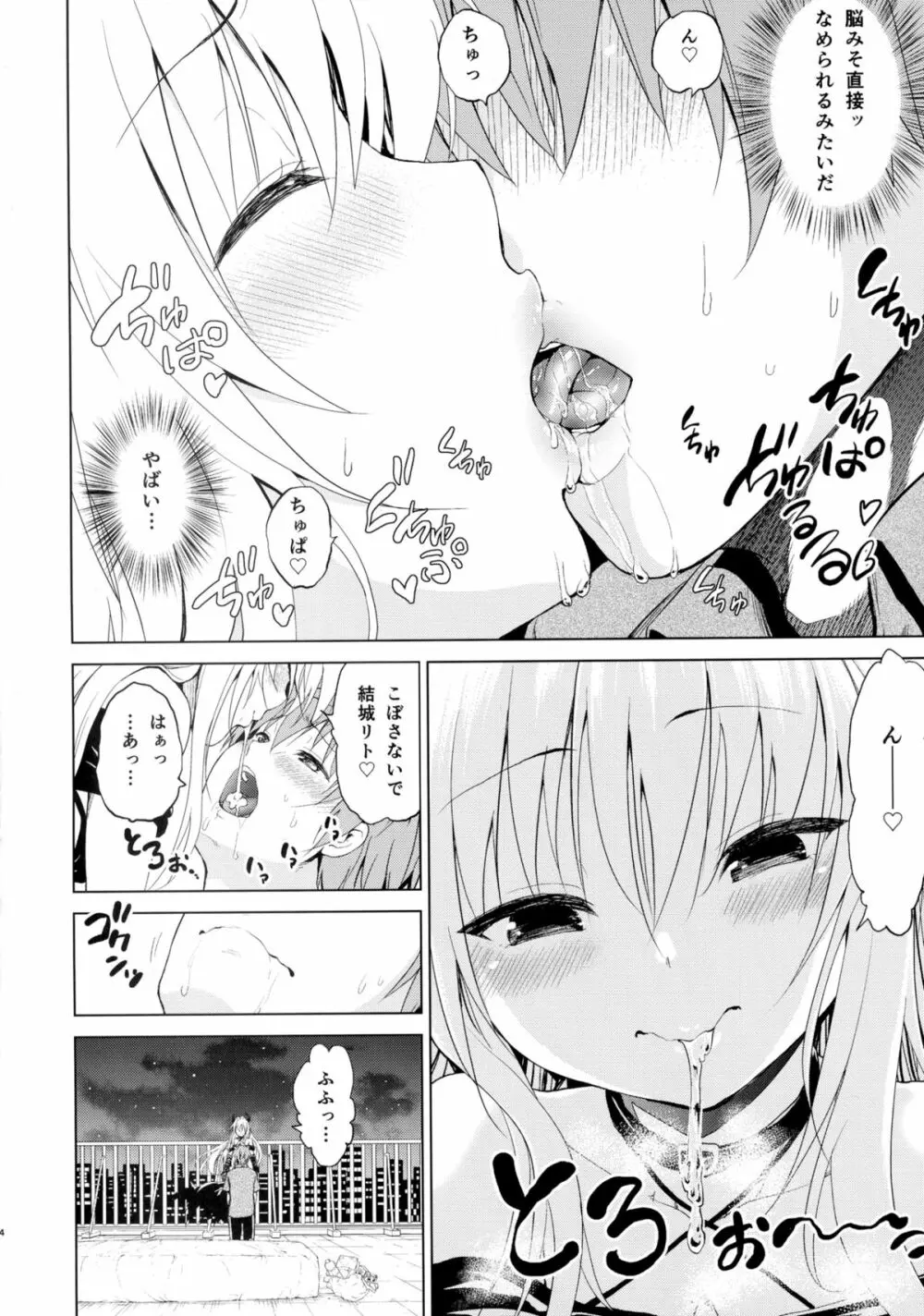 超LOVEるフロント - page6