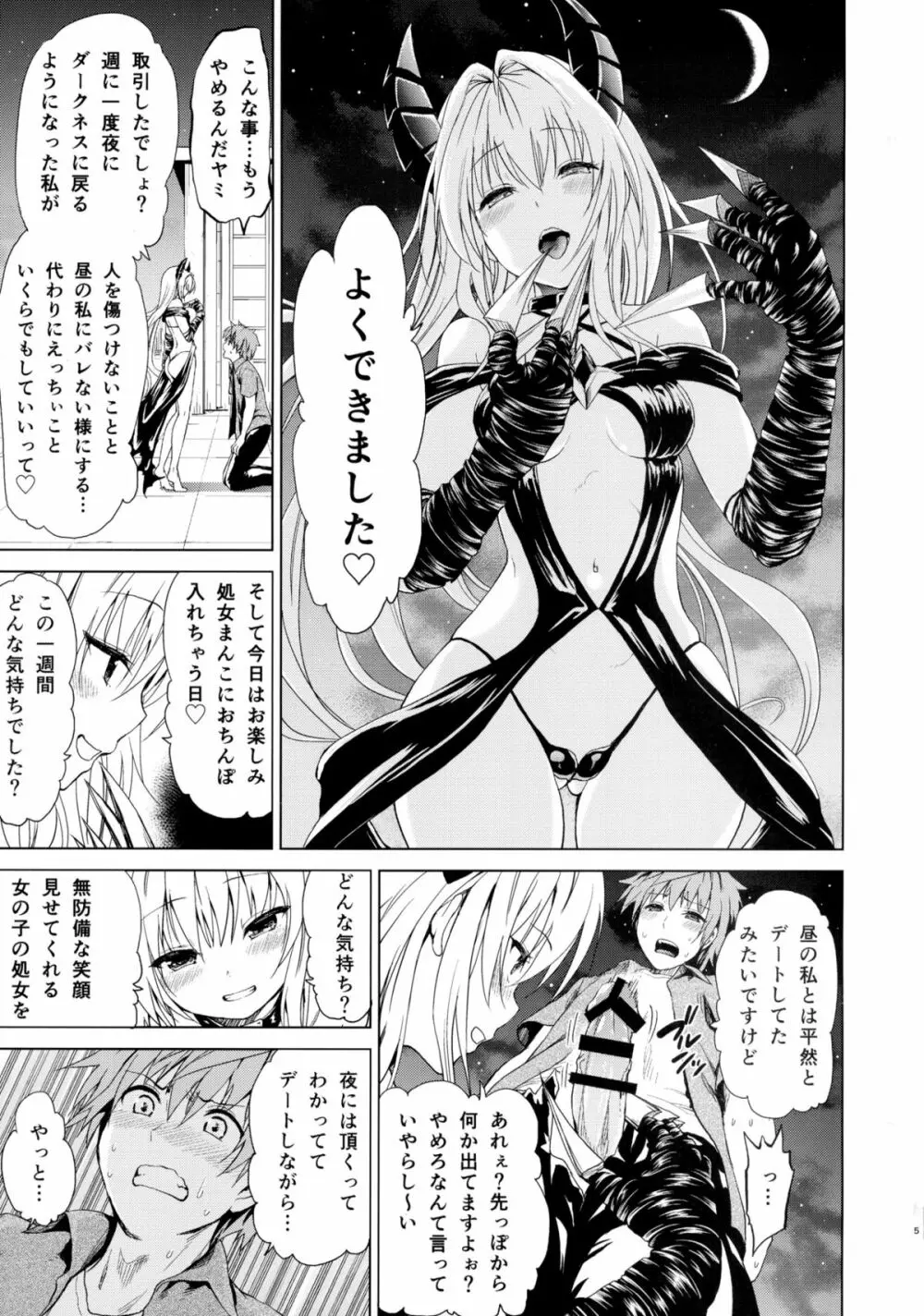 超LOVEるフロント - page7