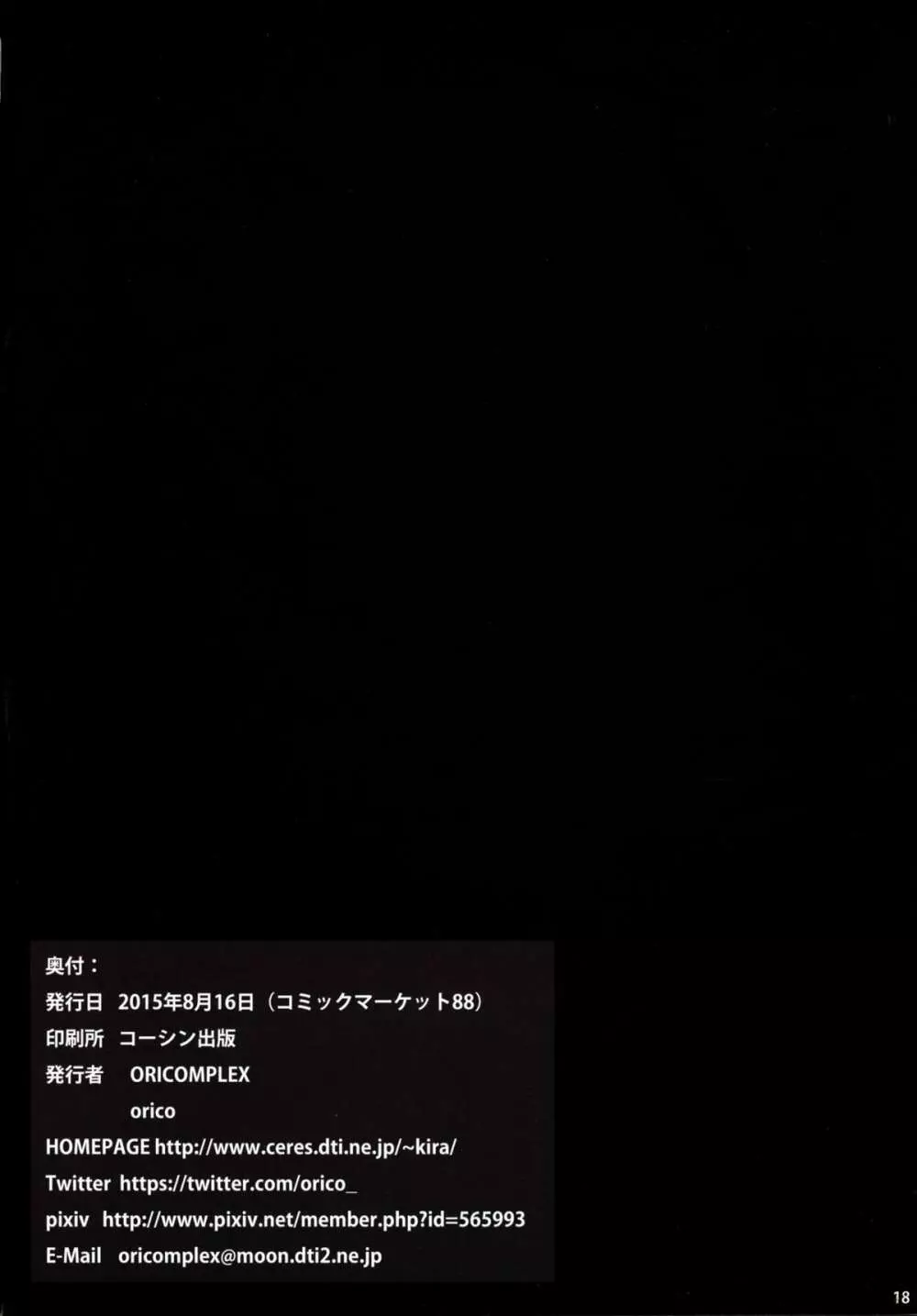 偽の産道 - page18