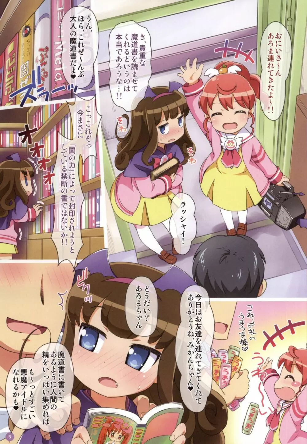 でび☆えんドンブリ - page3