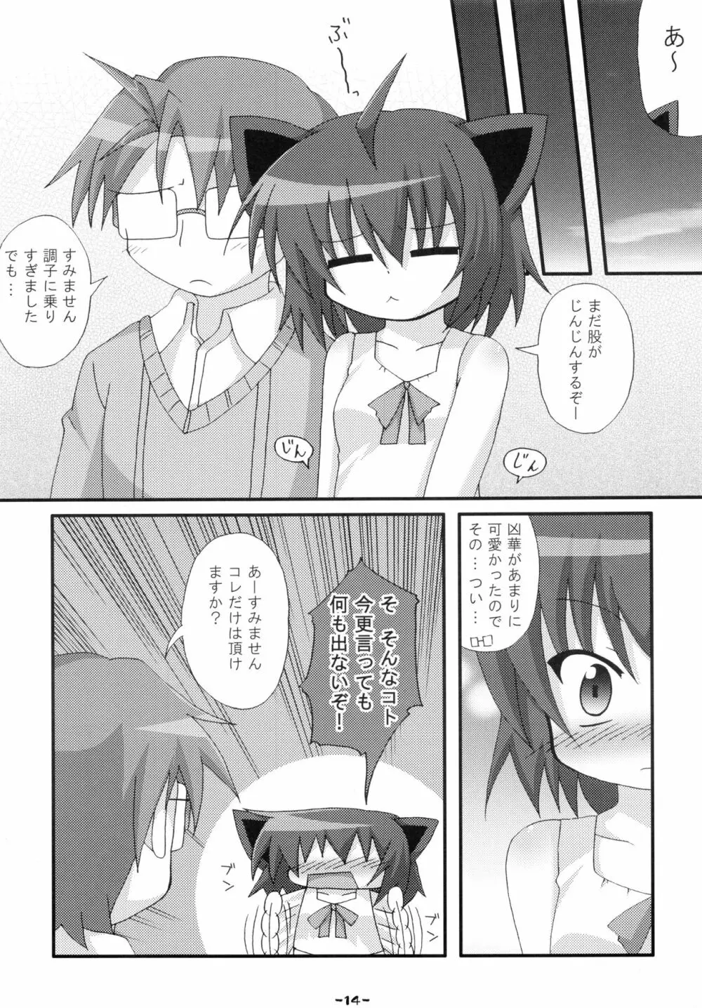 僕の妻がこんなに可愛いわけがない - page14
