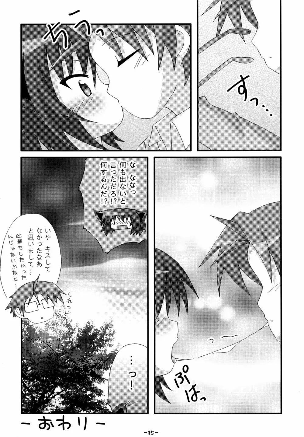 僕の妻がこんなに可愛いわけがない - page15