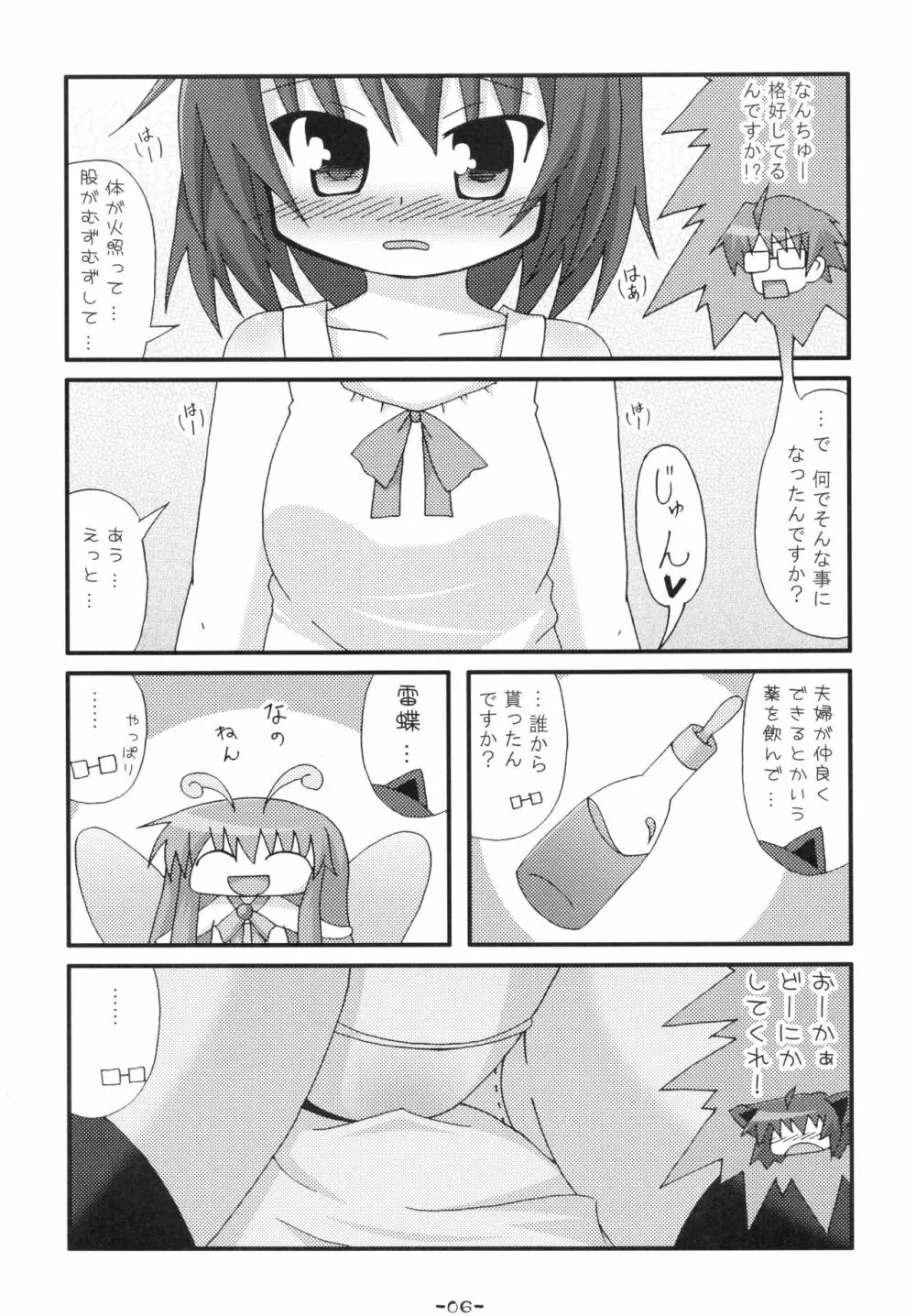 僕の妻がこんなに可愛いわけがない - page6