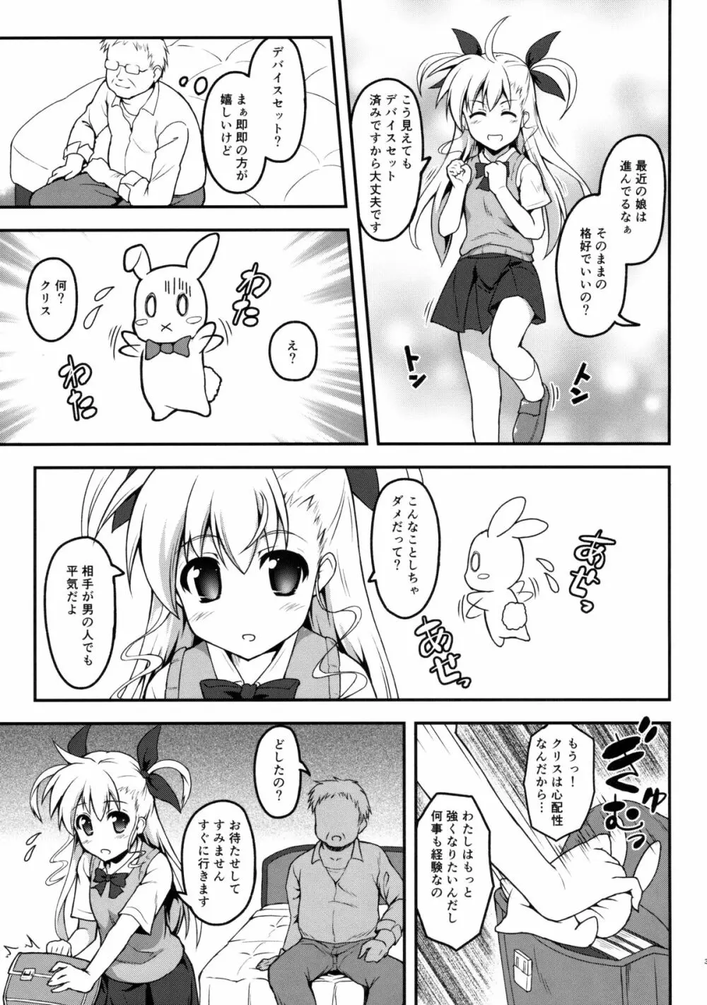 ヴィンヴィンおっ!! - page4