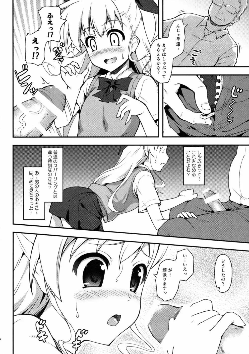 ヴィンヴィンおっ!! - page5