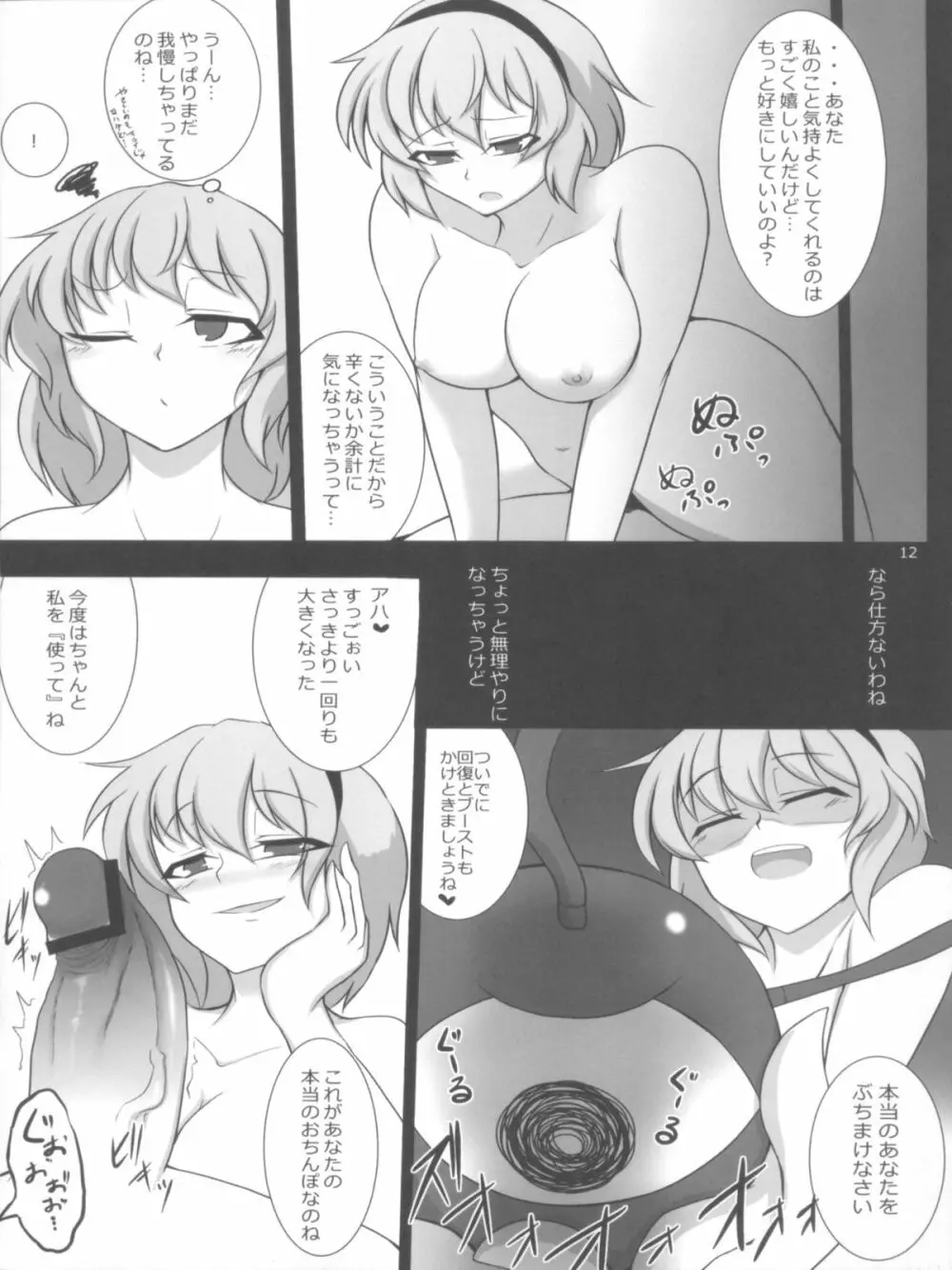さとりがさいきんぼててきた - page12