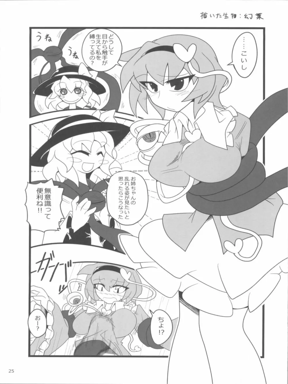 さとりがさいきんぼててきた - page25