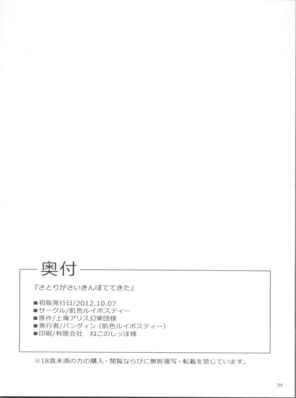 さとりがさいきんぼててきた - page34