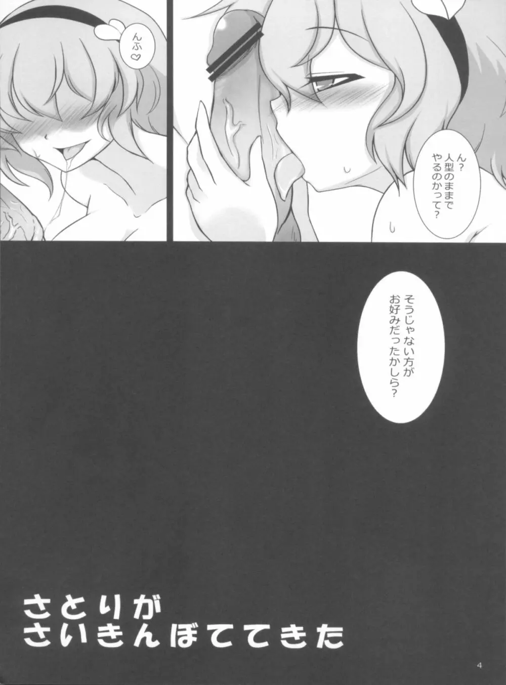 さとりがさいきんぼててきた - page4