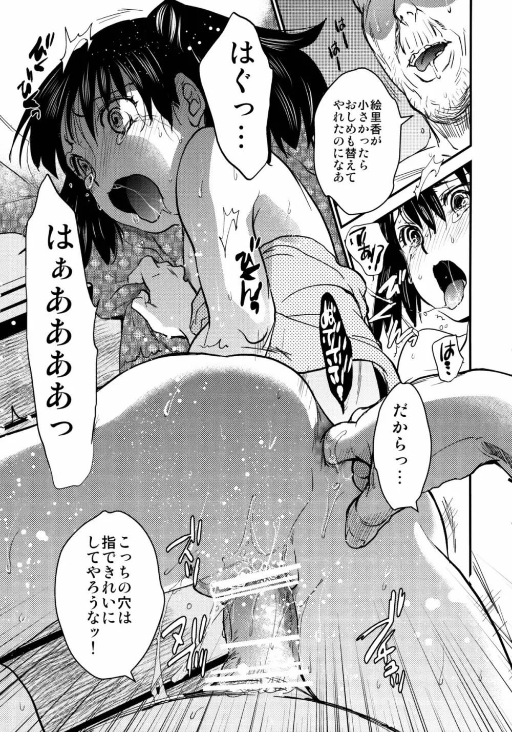 えりかのなつやすみ - page24