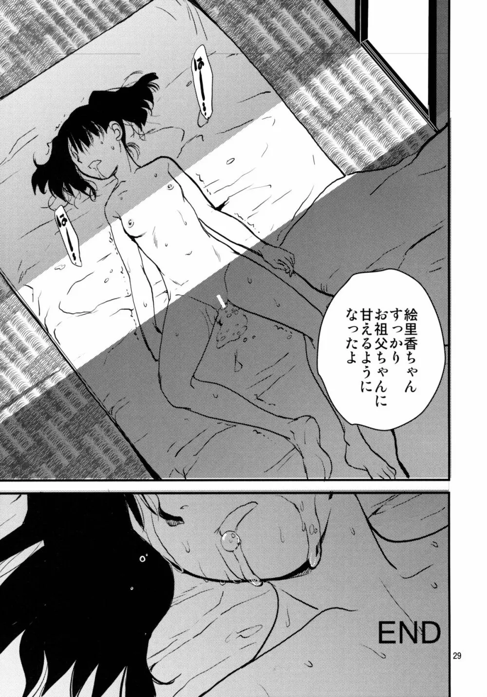 えりかのなつやすみ - page28