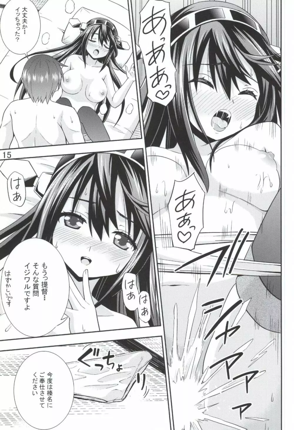ご奉仕いたします - page12