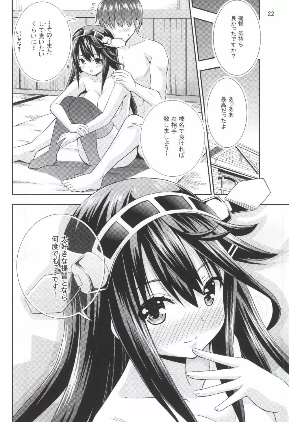 ご奉仕いたします - page19