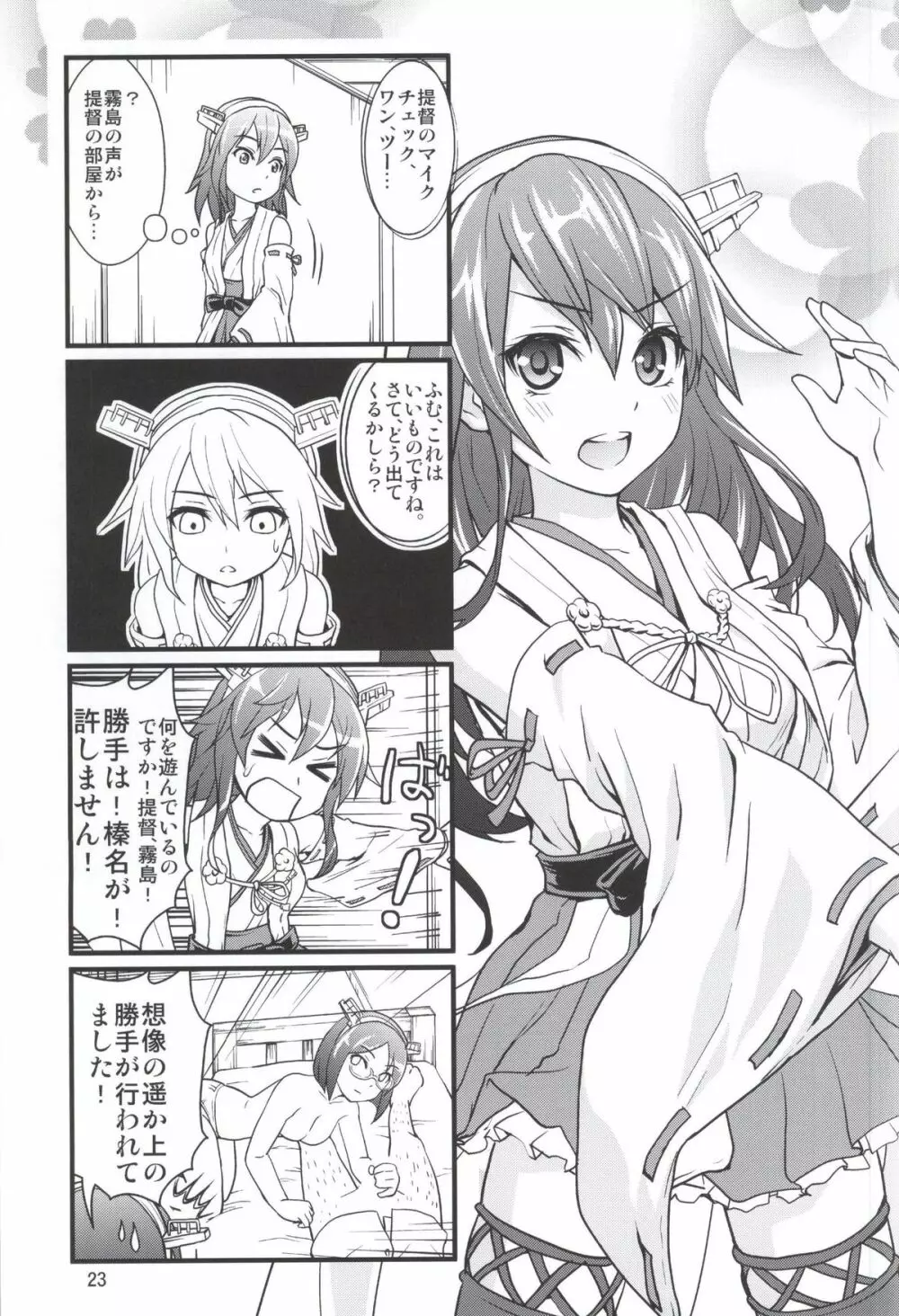 ご奉仕いたします - page20