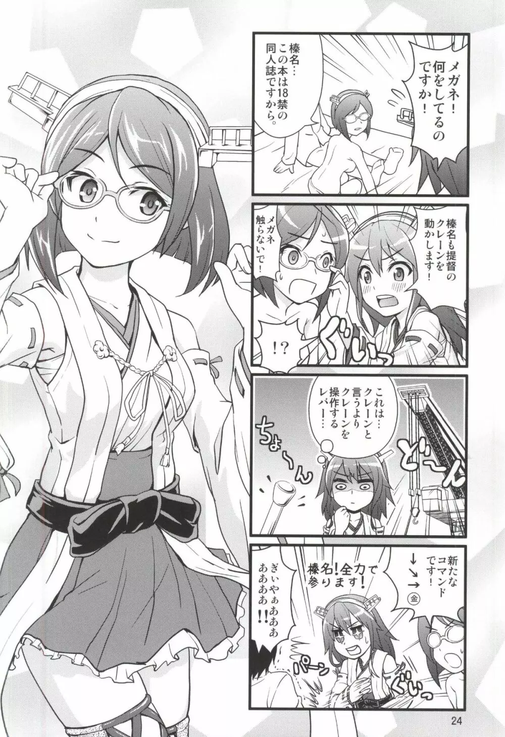 ご奉仕いたします - page21