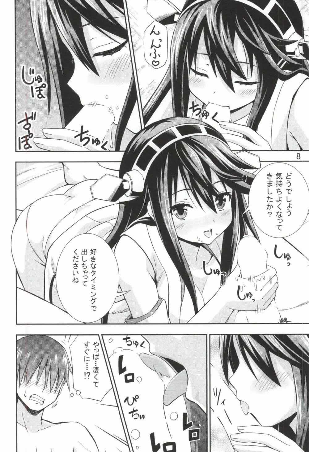 ご奉仕いたします - page5