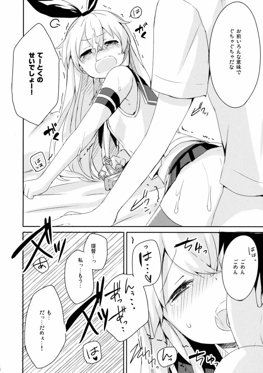 提督! 早くシてください! 2 - page18